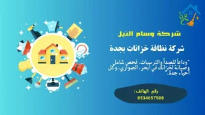 شركه غسيل خزانات جده